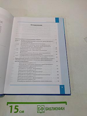 Информатика. Учебник для 9 класса