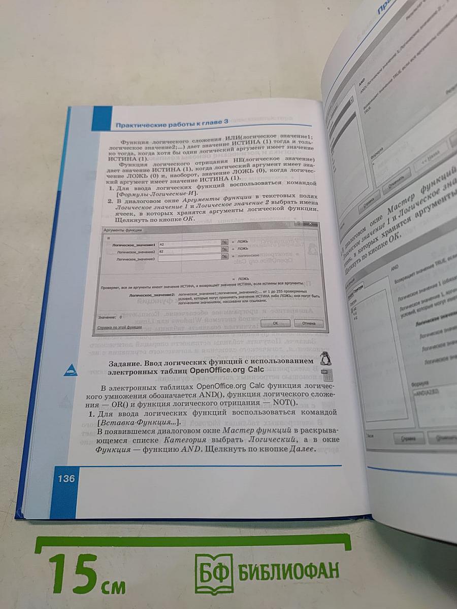 Информатика. Учебник для 9 класса