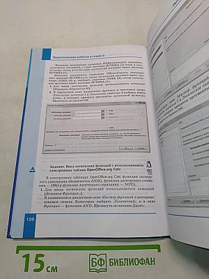 Информатика. Учебник для 9 класса