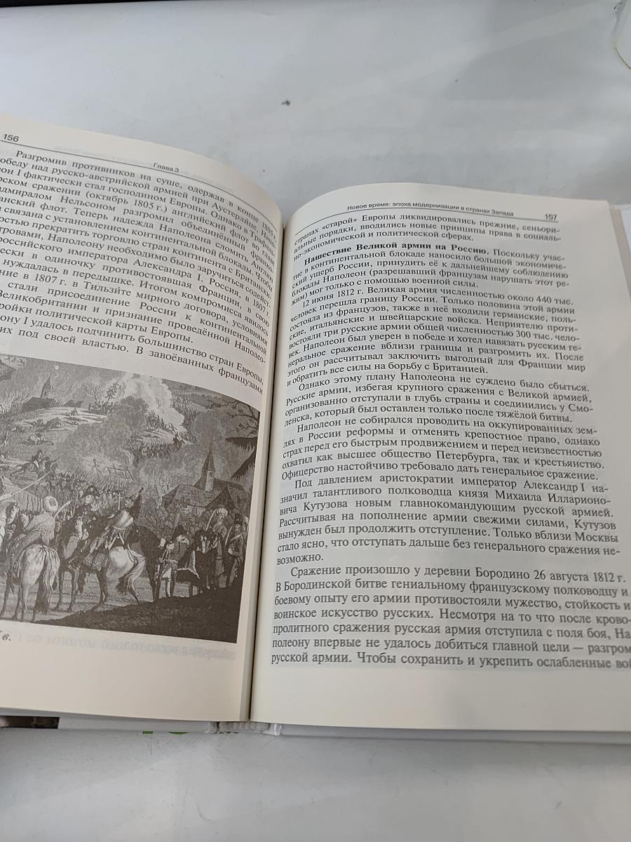 История. Всеобщая история. 10 класс. Базовый и углублённый уровни