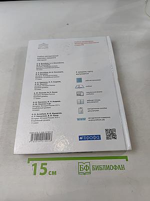 История. Всеобщая история. 10 класс. Базовый и углублённый уровни