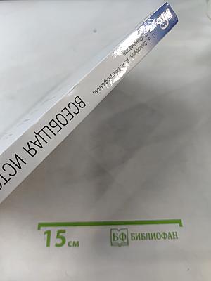 История. Всеобщая история. 10 класс. Базовый и углублённый уровни
