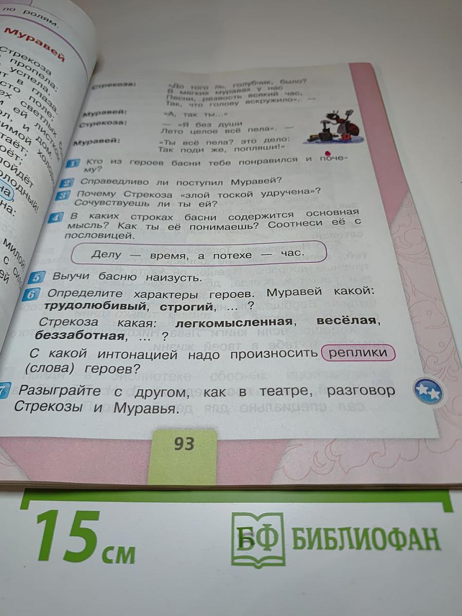 Литературное чтение 2 класс, Часть 1