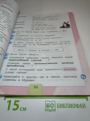 Литературное чтение 2 класс, Часть 1