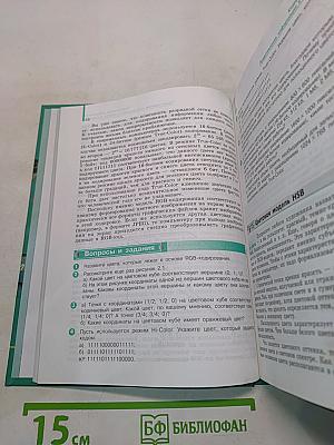 Информатика. Учебник для общеобразовательных организаций. Базовый и углублённый уровни. 11 класс