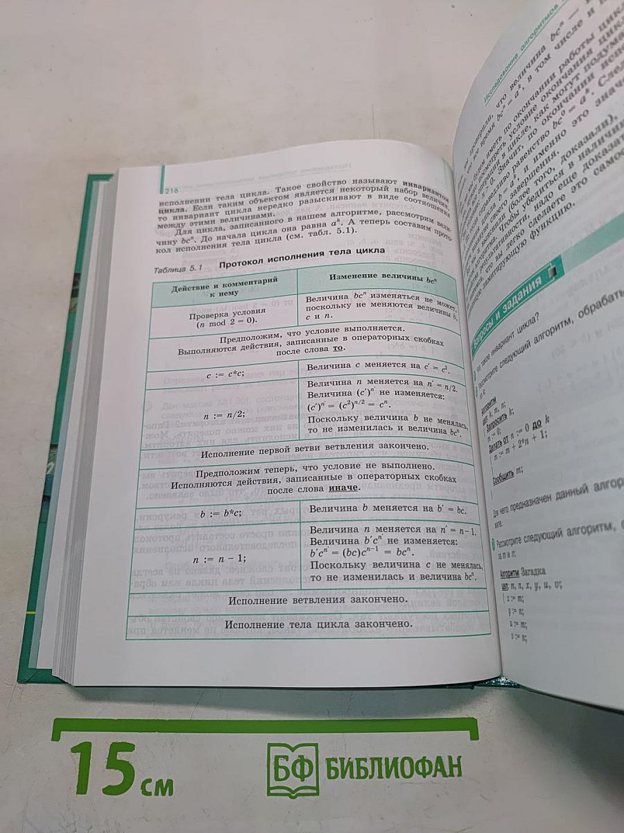 Информатика. Учебник для общеобразовательных организаций. Базовый и углублённый уровни. 11 класс