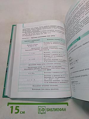 Информатика. Учебник для общеобразовательных организаций. Базовый и углублённый уровни. 11 класс