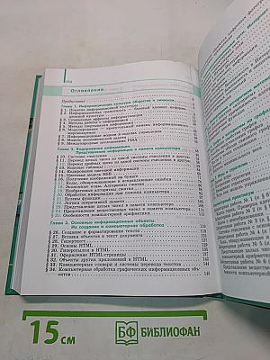 Информатика. Учебник для общеобразовательных организаций. Базовый и углублённый уровни. 11 класс