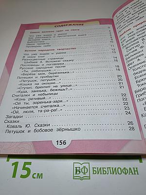 Литературное чтение 2 класс, Часть 1