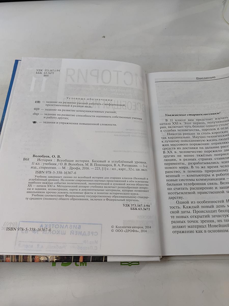 История. Всеобщая история. 11 класс