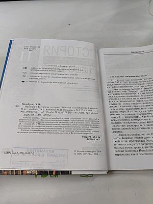 История. Всеобщая история. 11 класс