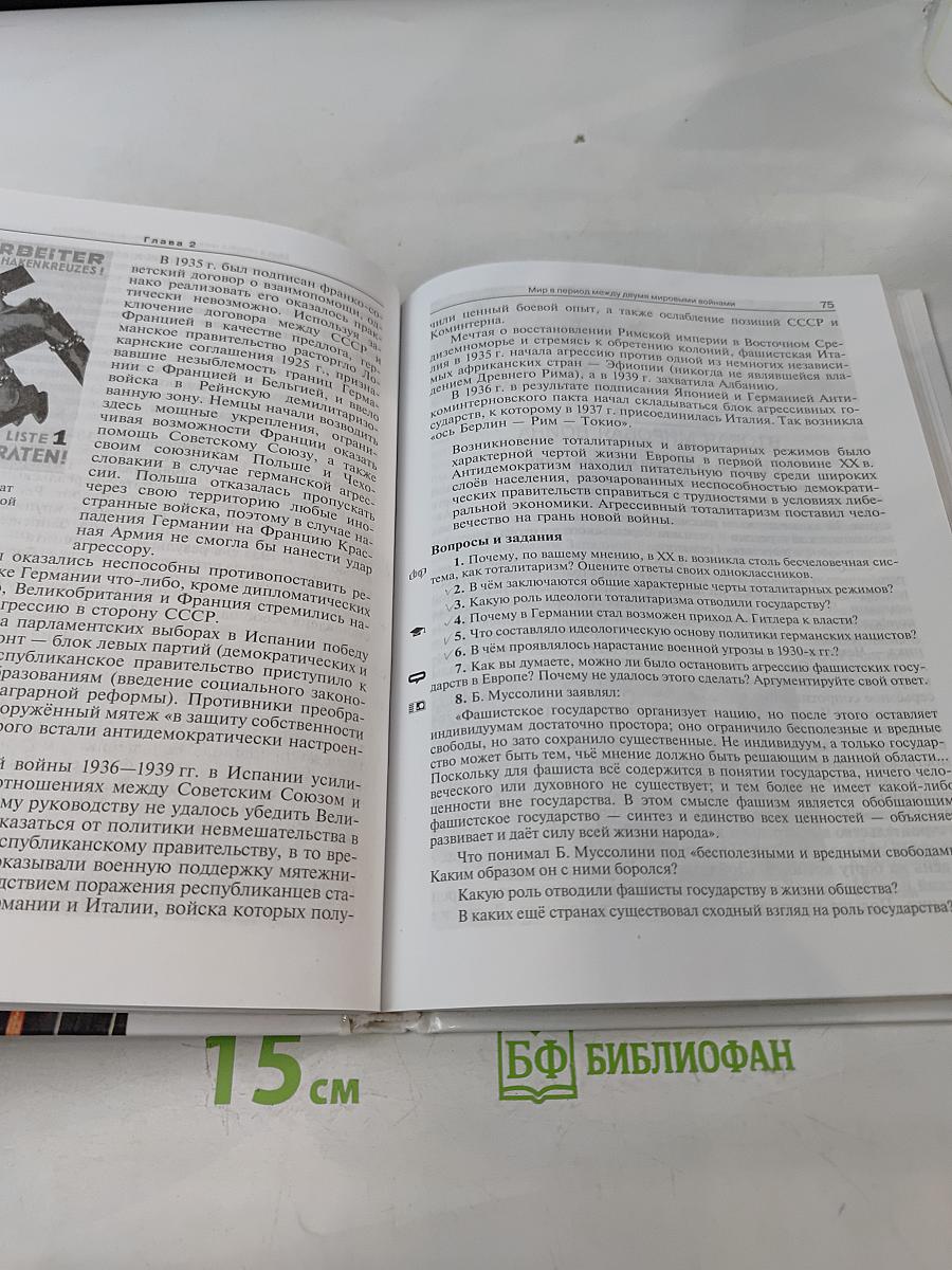 История. Всеобщая история. 11 класс