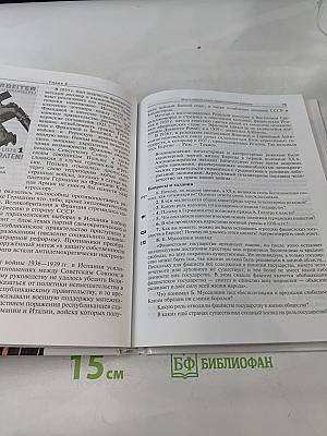 История. Всеобщая история. 11 класс