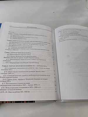 История. Всеобщая история. 11 класс