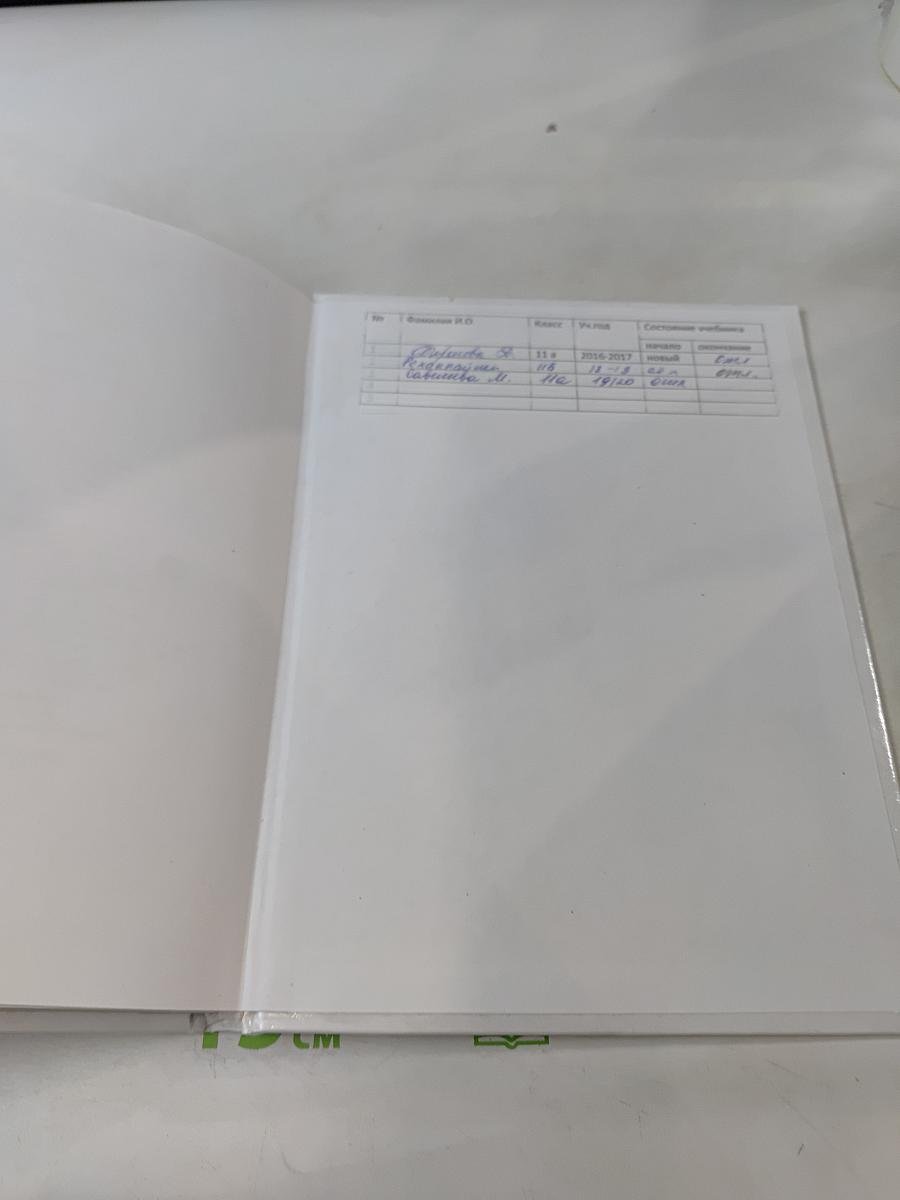 История. Всеобщая история. 11 класс