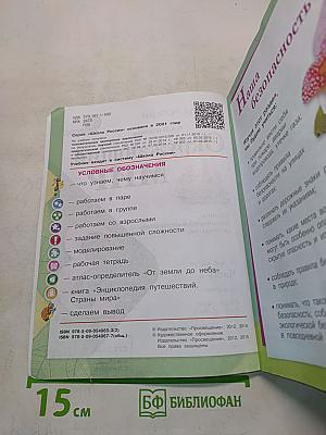 Окружающий мир. Учебник для общеобразовательных организаций. 3 класс. Часть 2