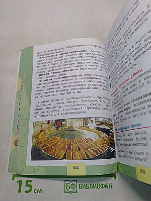 Окружающий мир. Учебник для общеобразовательных организаций. 3 класс. Часть 2