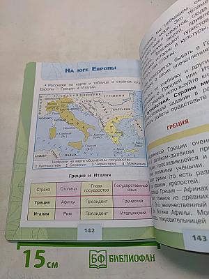 Окружающий мир. Учебник для общеобразовательных организаций. 3 класс. Часть 2