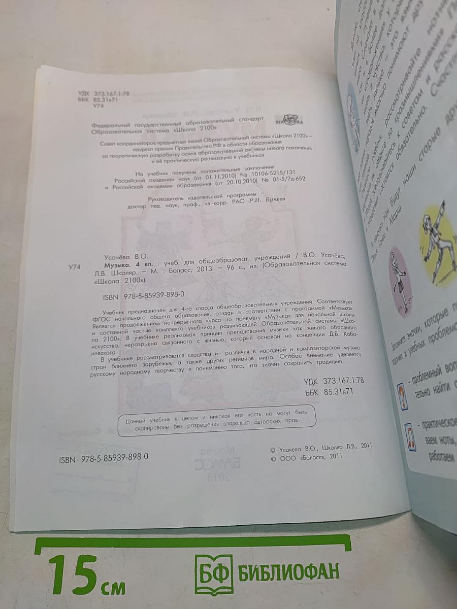 Музыка. Учебник. 4 класс