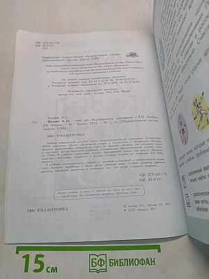 Музыка. Учебник. 4 класс