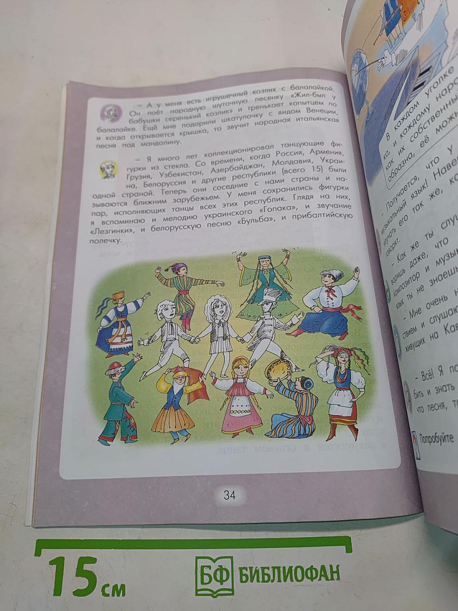 Музыка. Учебник. 4 класс