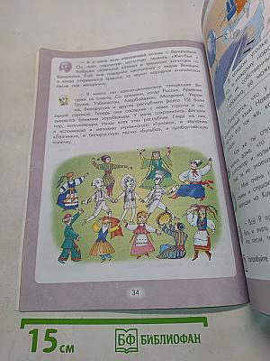 Музыка. Учебник. 4 класс