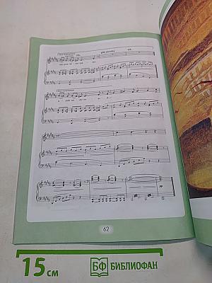 Музыка. Учебник. 4 класс