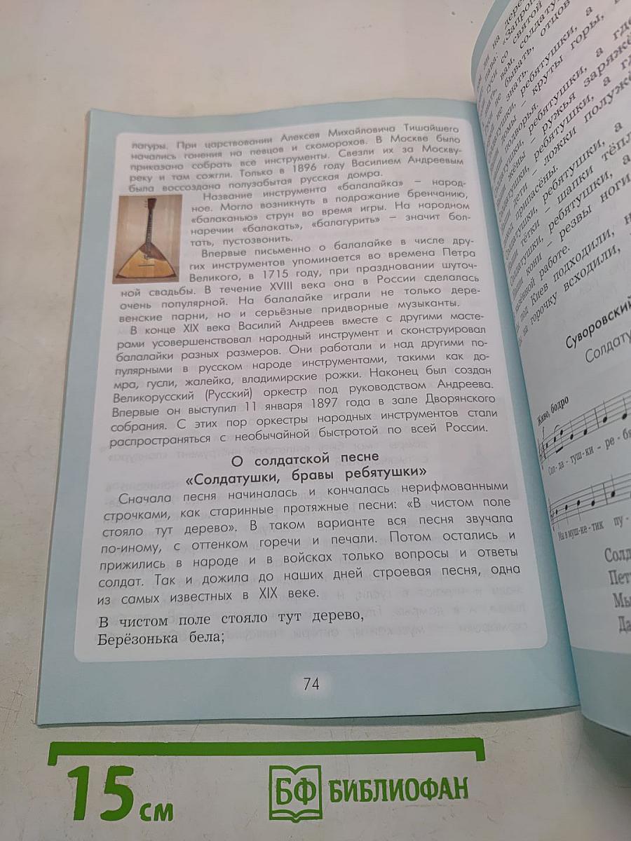 Музыка. Учебник. 4 класс