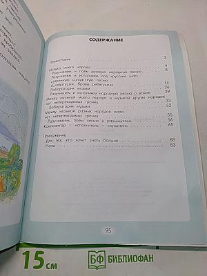 Музыка. Учебник. 4 класс