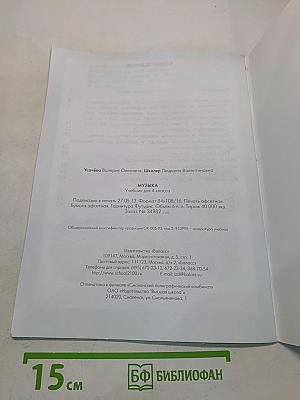Музыка. Учебник. 4 класс