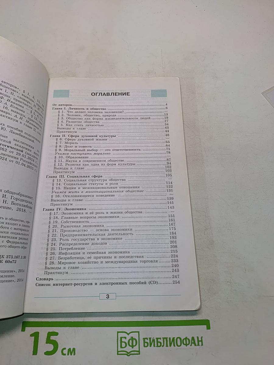 Обществознание. 8 класс