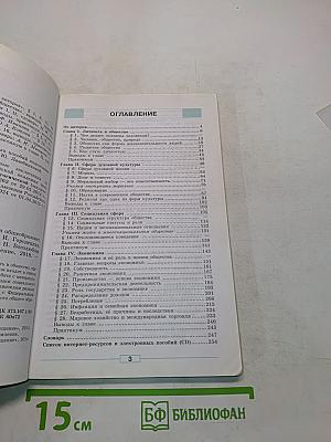 Обществознание. 8 класс