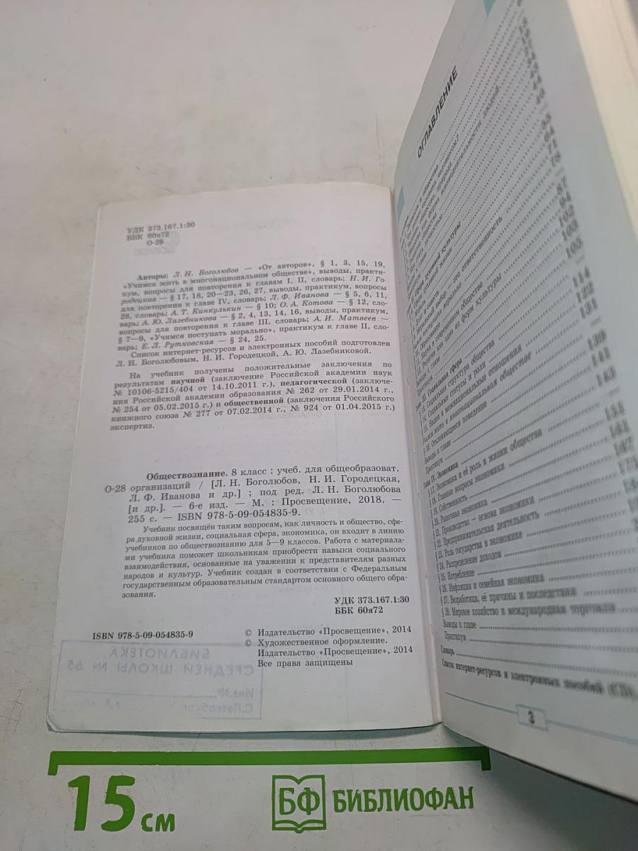 Обществознание. 8 класс