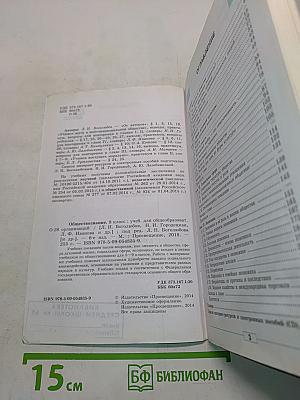 Обществознание. 8 класс