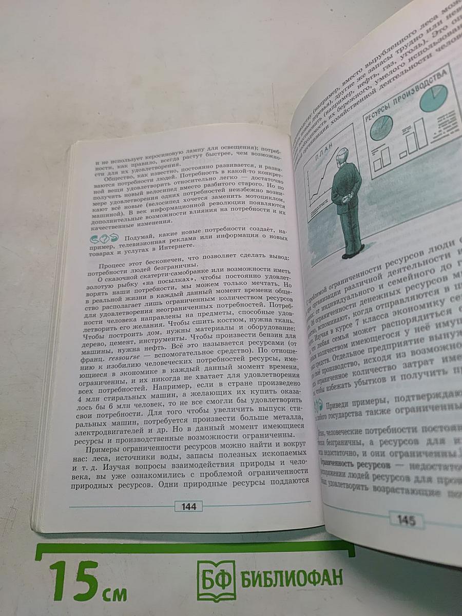 Обществознание. 8 класс