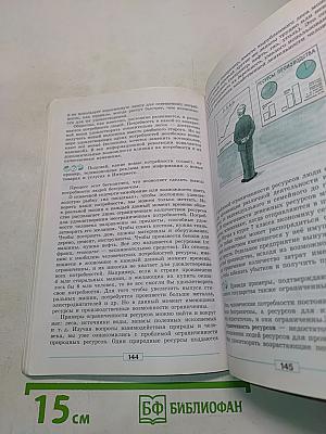 Обществознание. 8 класс