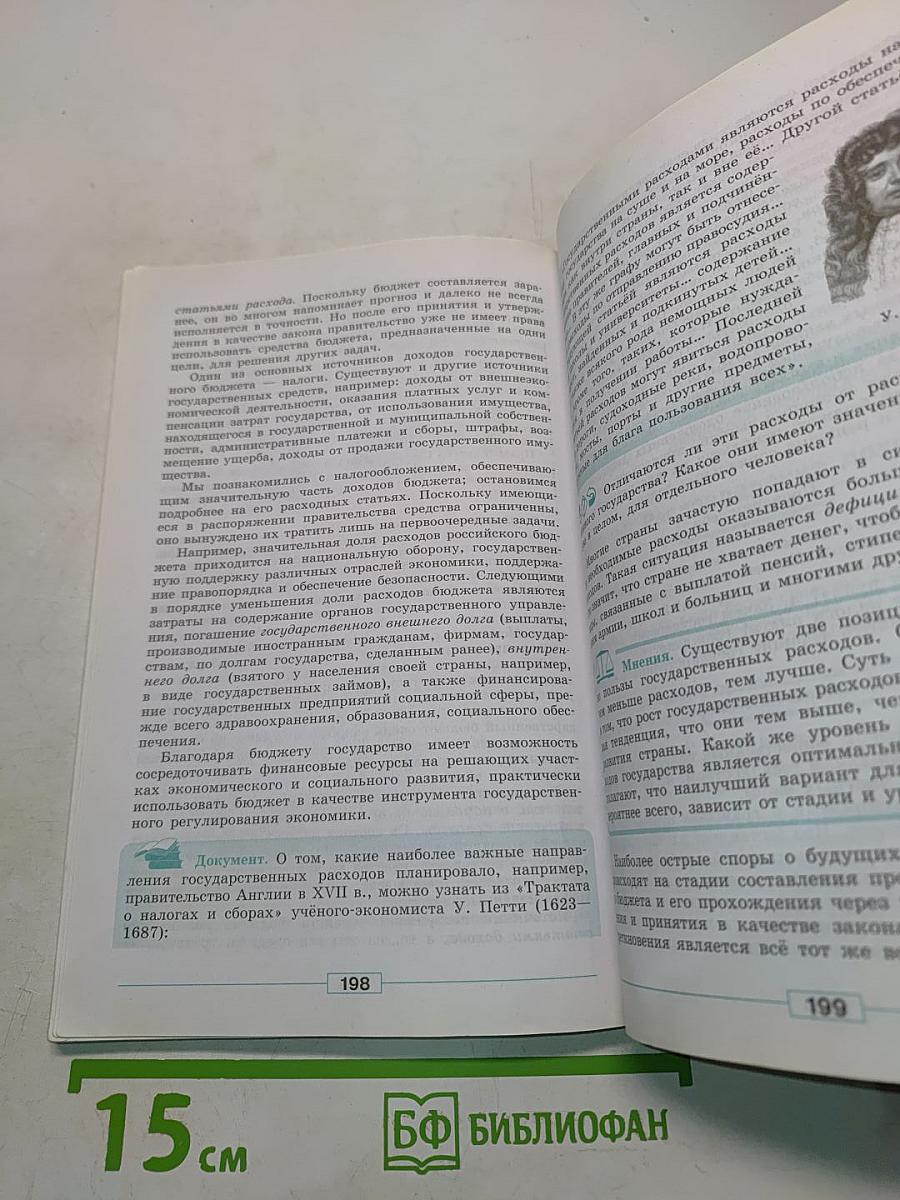 Обществознание. 8 класс