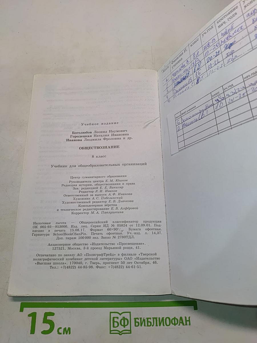 Обществознание. 8 класс