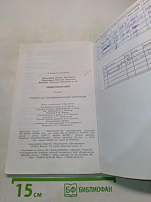 Обществознание. 8 класс