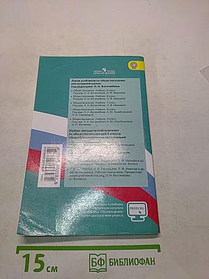 Обществознание. 8 класс