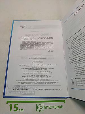 Информатика. Учебник для 7 класса