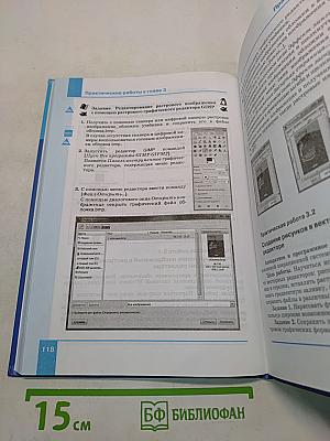 Информатика. Учебник для 7 класса