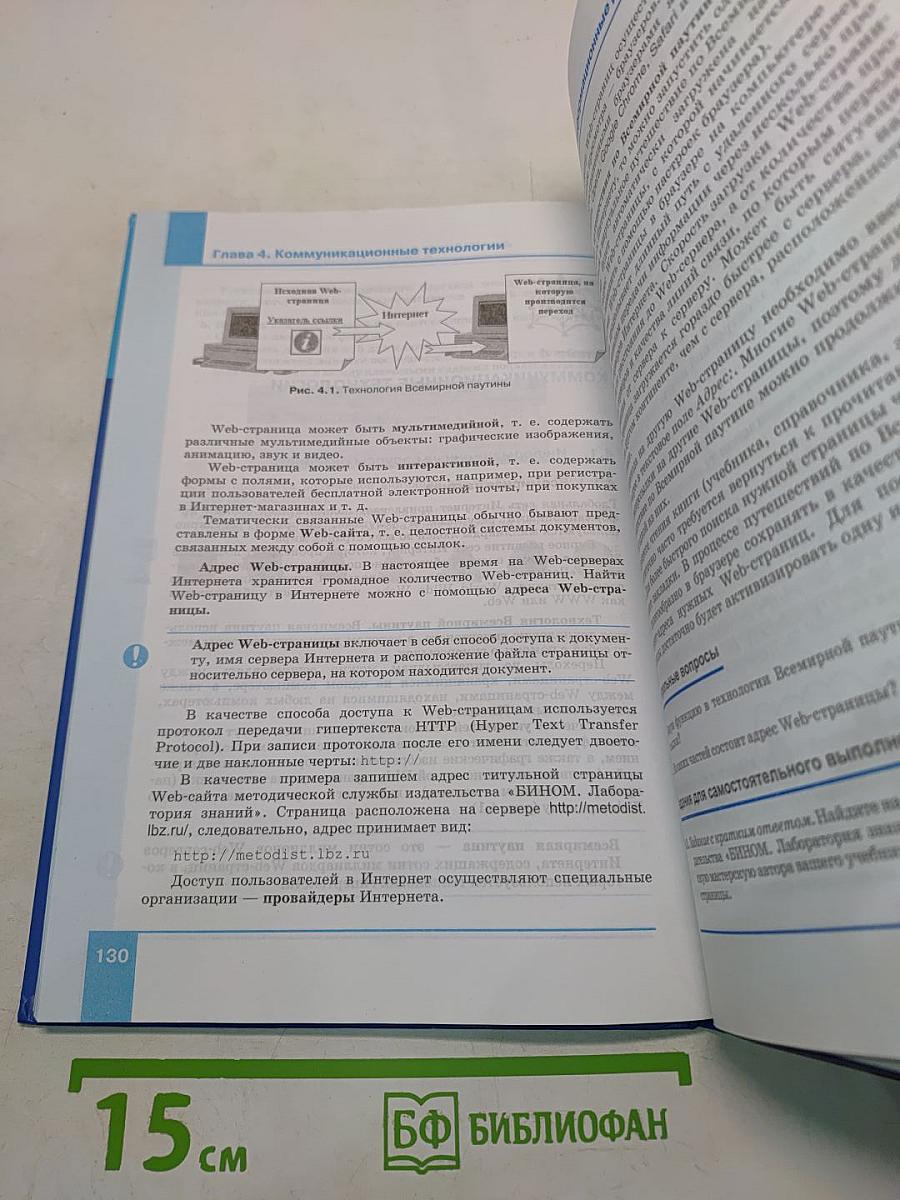 Информатика. Учебник для 7 класса