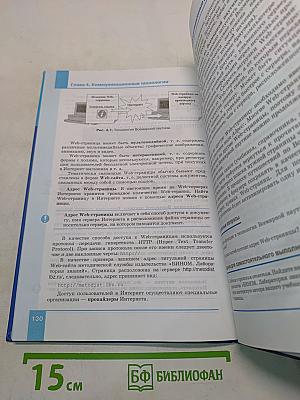 Информатика. Учебник для 7 класса
