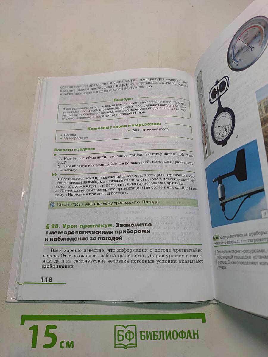 География. Землеведение. 5-6 классы