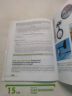 География. Землеведение. 5-6 классы