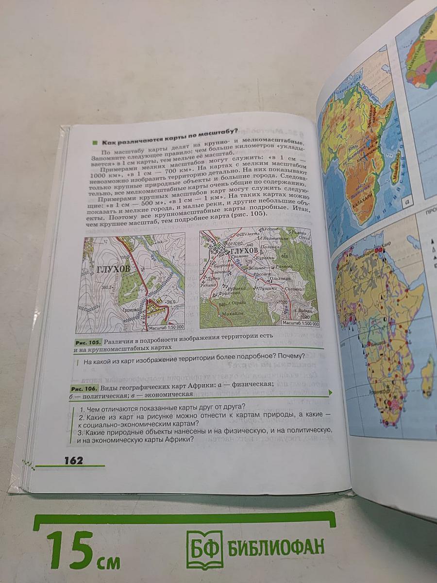 География. Землеведение. 5-6 классы