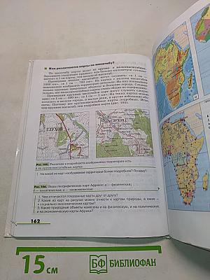 География. Землеведение. 5-6 классы