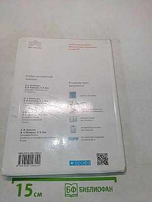 География. Землеведение. 5-6 классы