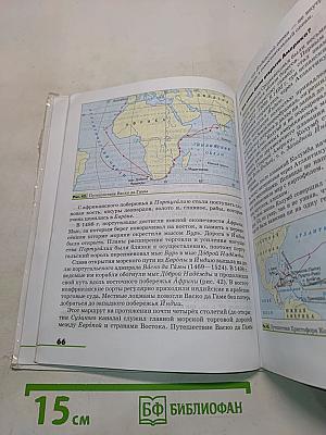 География. Землеведение. 5-6 классы